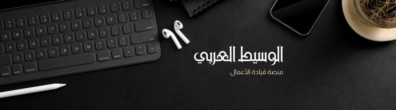 وظائف الوسيط العربي
